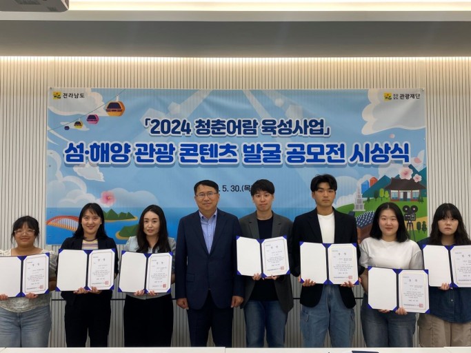 전남관광재단이 '2024 전남 섬·해양 관광 콘텐츠 발굴 공모전'의 시상식을 개최하고 수상자들과 기념촬영을 하고 있다. 왼쪽 네번째가 김영신 전남관광재단 대표이사. (사진=전남관광재단)