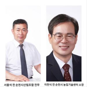 순천시산림조합, 내달 13일 조합장 보궐선거 '뜨거운 열기'...입후보예정자 거론