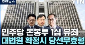 ‘민주당 돈봉투 사건’ 판결문에 광주전남 의원  없었다