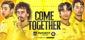 전남드래곤즈, 정규리그 마지막 홈경기 충북청주FC와 붙는다