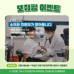 곡성군, 고향사랑기부제 참여자에 감사 이벤트… 기부자 500명에게 경품 제공