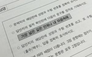 광양시, 수능 시험장 주변 소음 차단에 총력...수험생 집중 환경 조성